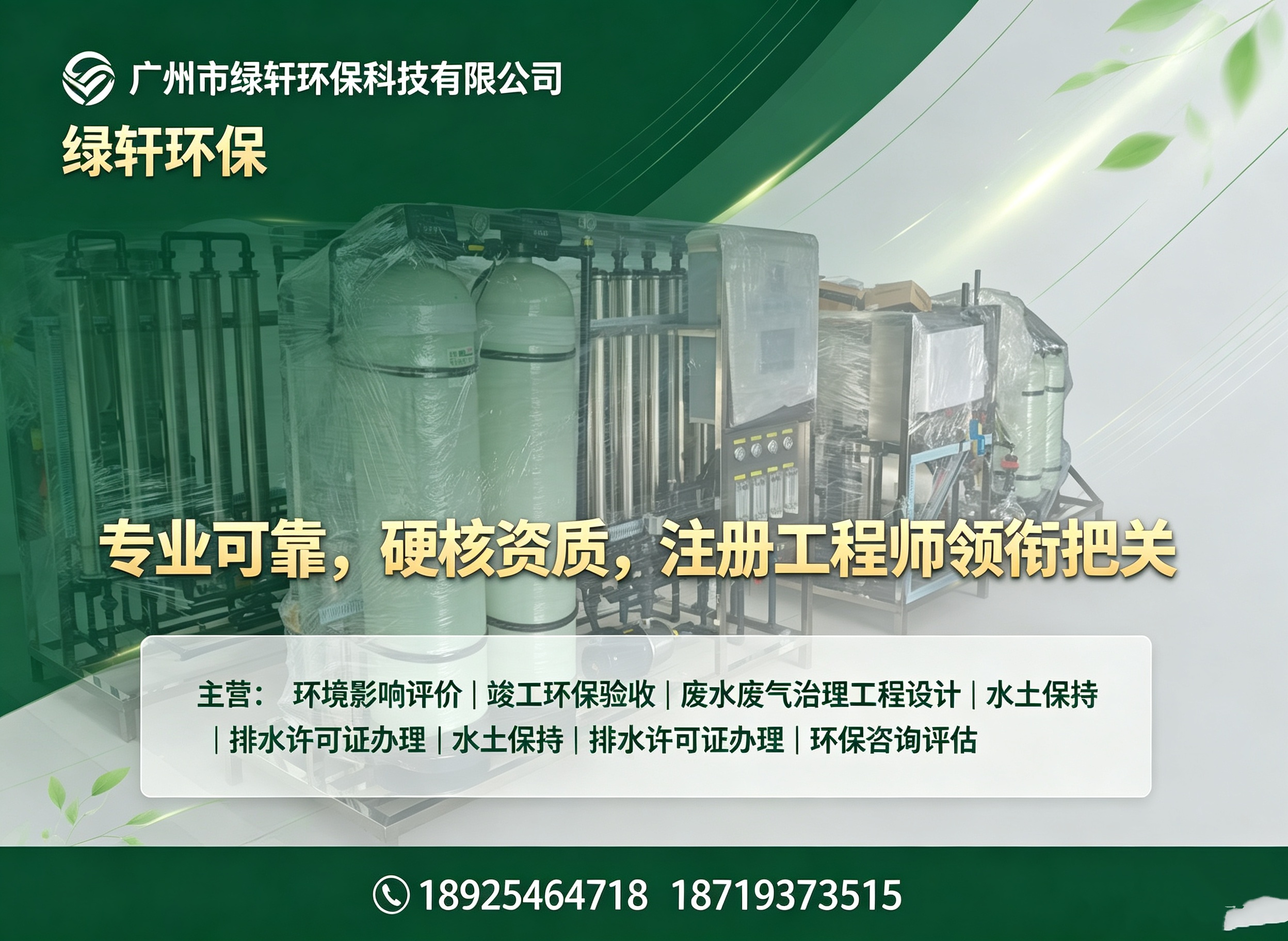 绿轩环保汕头线上分站